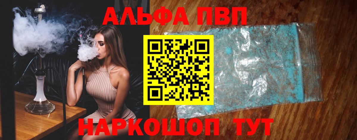 A-PVP мука  Вход с VPN  Нефтекамск  А ПВП VHQ  APVP мука 