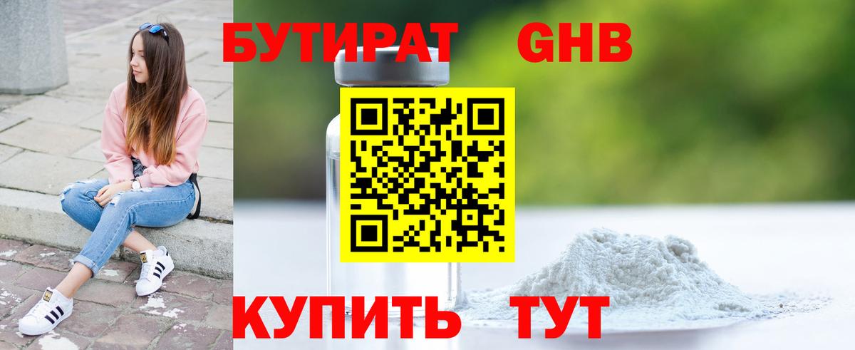 Нефтекамск  Бутират  Вход с VPN  Бутират 1.4BDO 