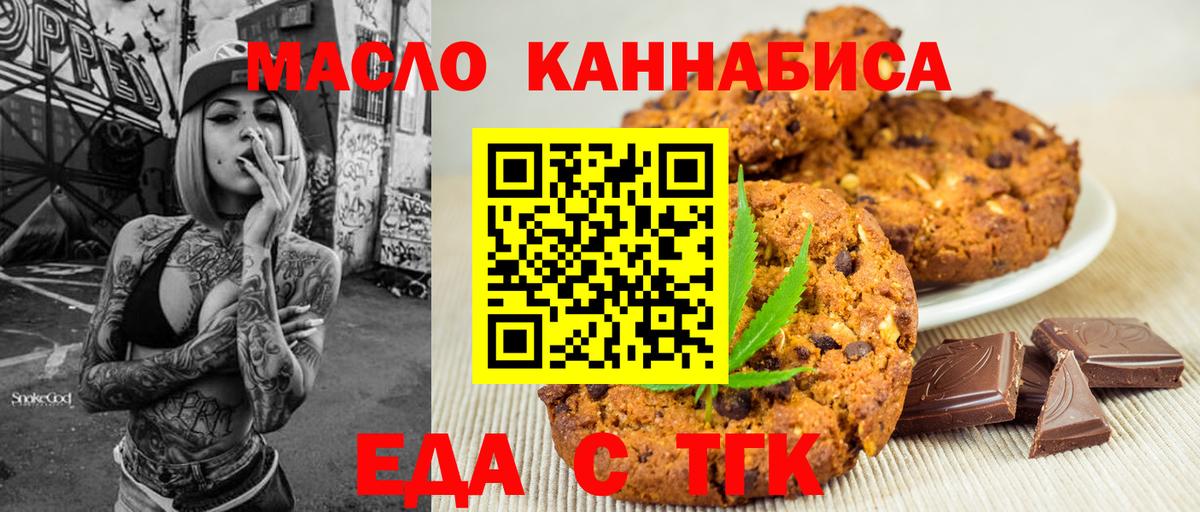 Печенье с ТГК конопля  Вход с VPN  Нефтекамск 