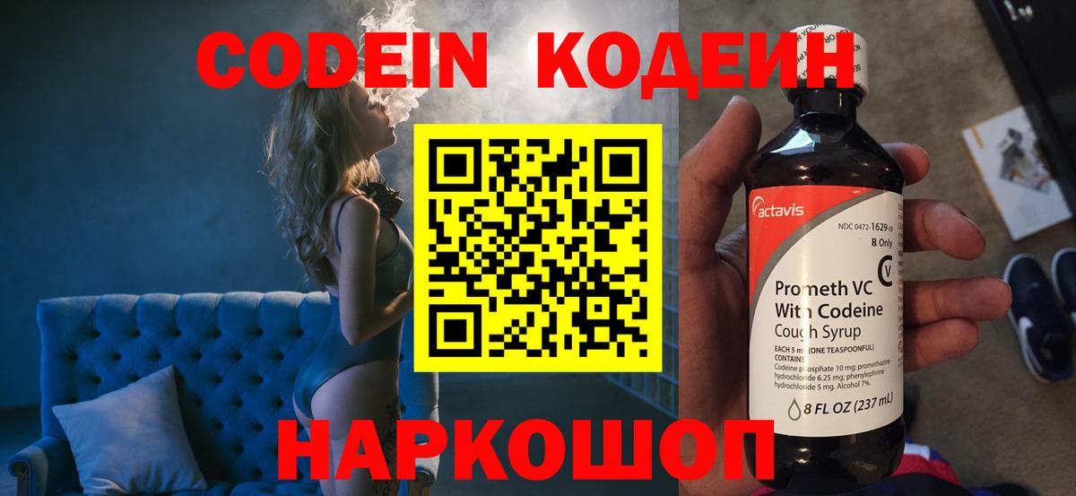 Кодеиновый сироп Lean Purple Drank  Кодеиновый сироп Lean напиток Lean (лин)  Нефтекамск  Вход с VPN 
