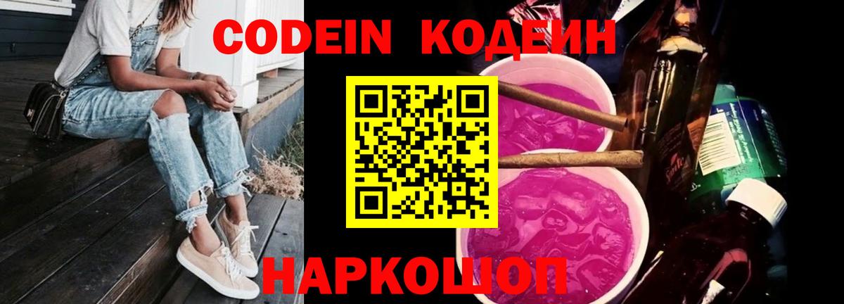 Кодеин напиток Lean (лин) Нефтекамск